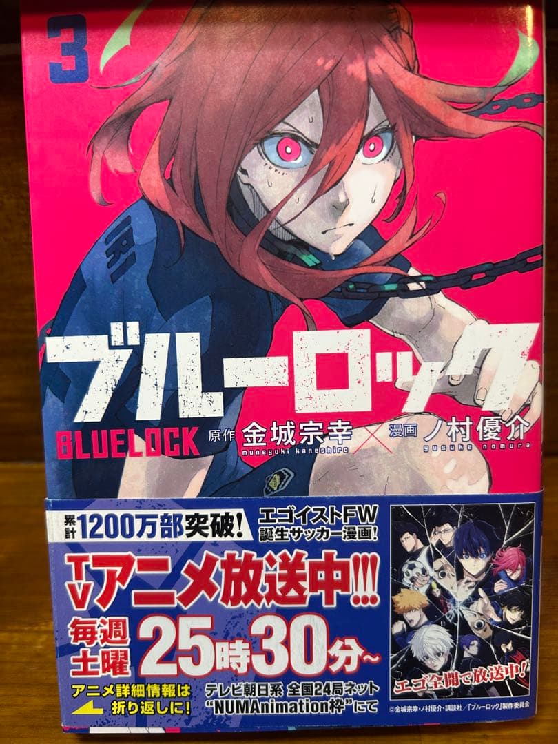 ブルーロック 1~10巻