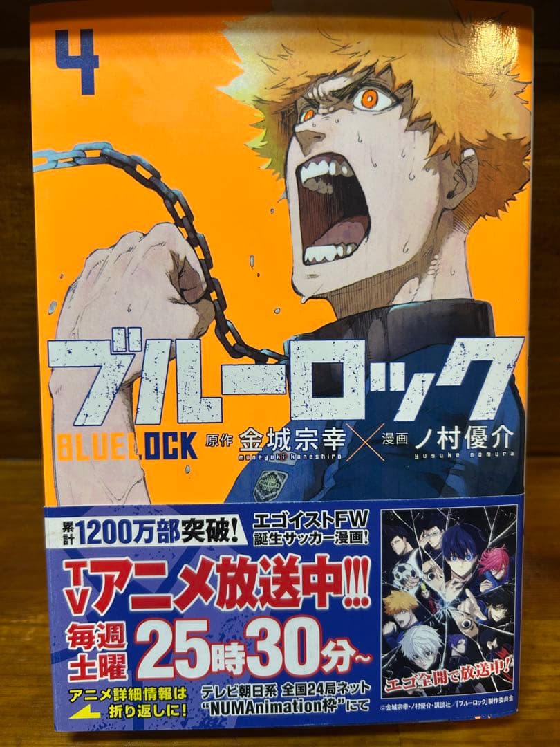 ブルーロック 1~10巻
