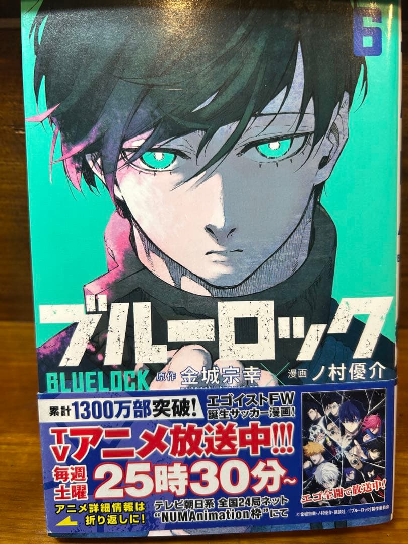 ブルーロック 1~10巻