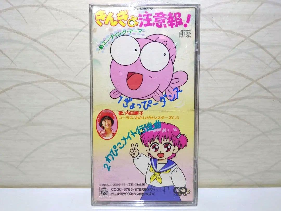 入手困難 8㎝ CD　内田順子 きょっぴーダンス 　きんぎょ注意報!
