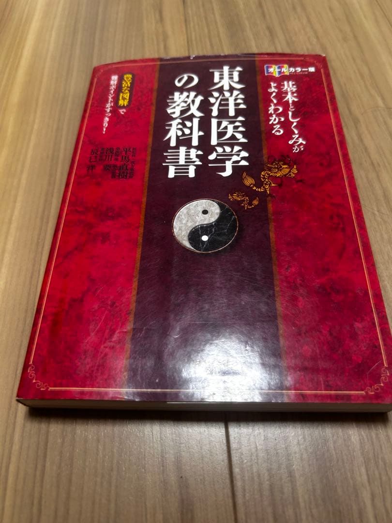 参考書　鍼灸師　医学　解剖