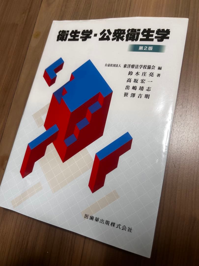 参考書　鍼灸師　医学　解剖