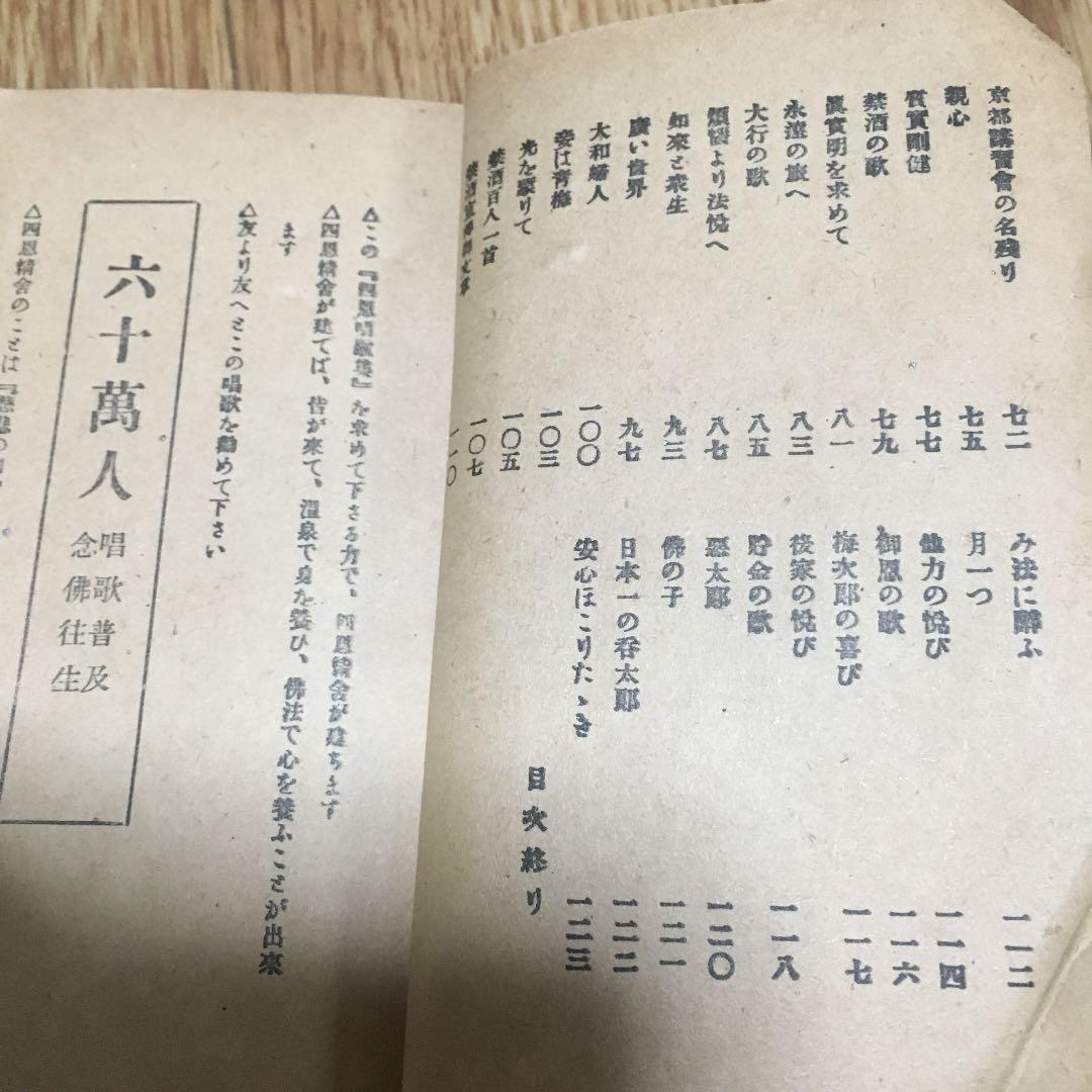 1091 四恩協会　唱歌集　大正7年11月