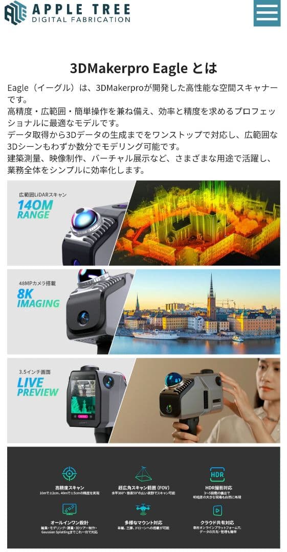 3DMAKERPRO Eagle Max LiDAR 3Dスキャナー