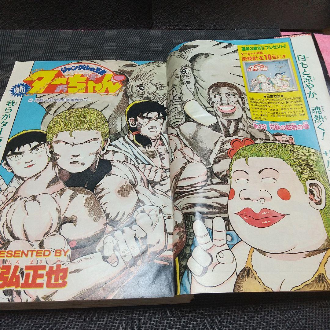 週刊少年ジャンプ1991年15号※ドラゴンボール スーパーサイヤ人初変身 鳥山明