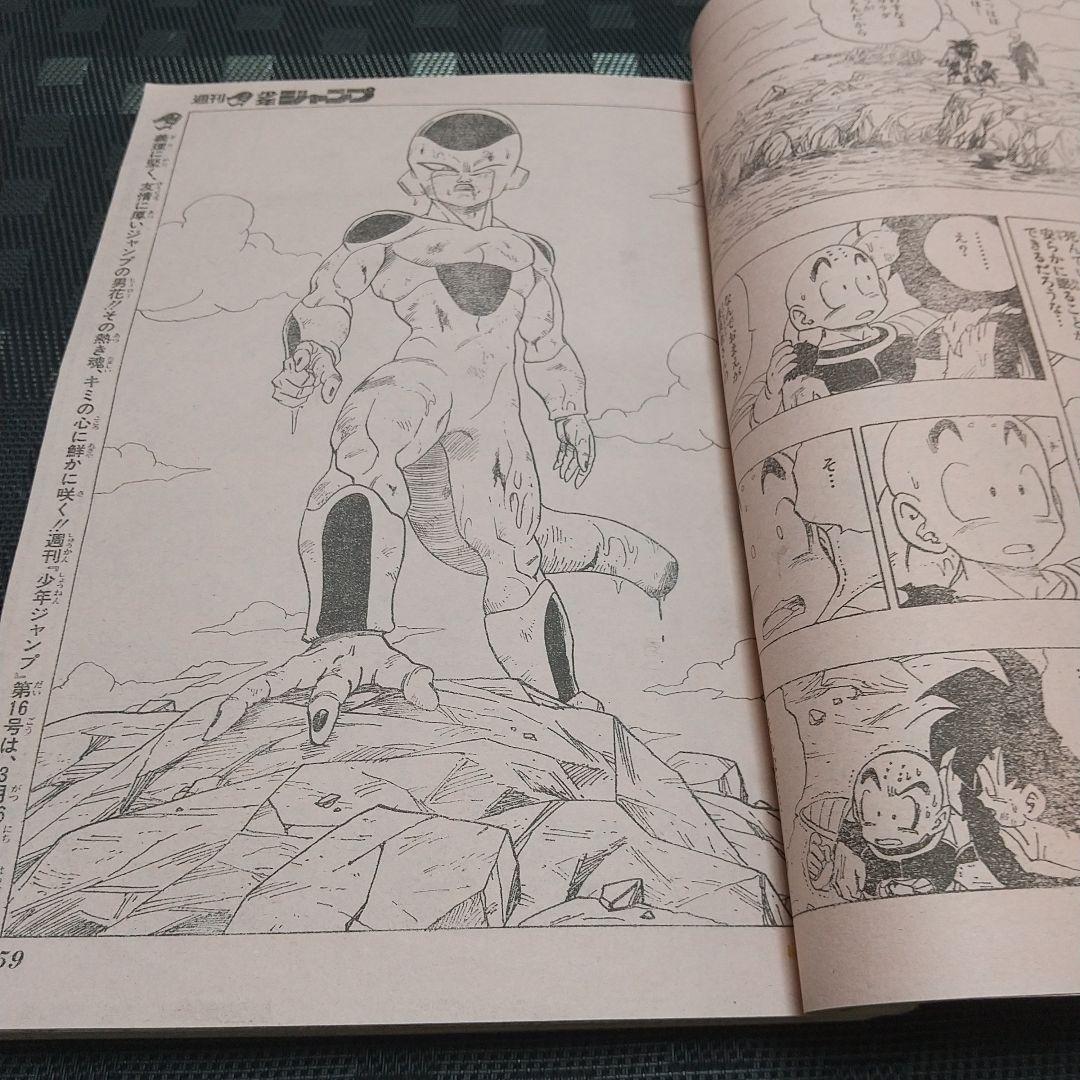 週刊少年ジャンプ1991年15号※ドラゴンボール スーパーサイヤ人初変身 鳥山明