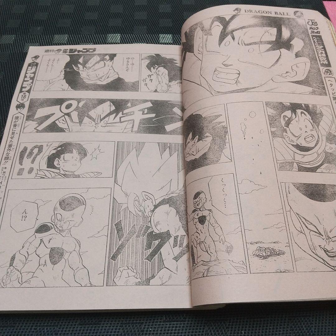 週刊少年ジャンプ1991年15号※ドラゴンボール スーパーサイヤ人初変身 鳥山明