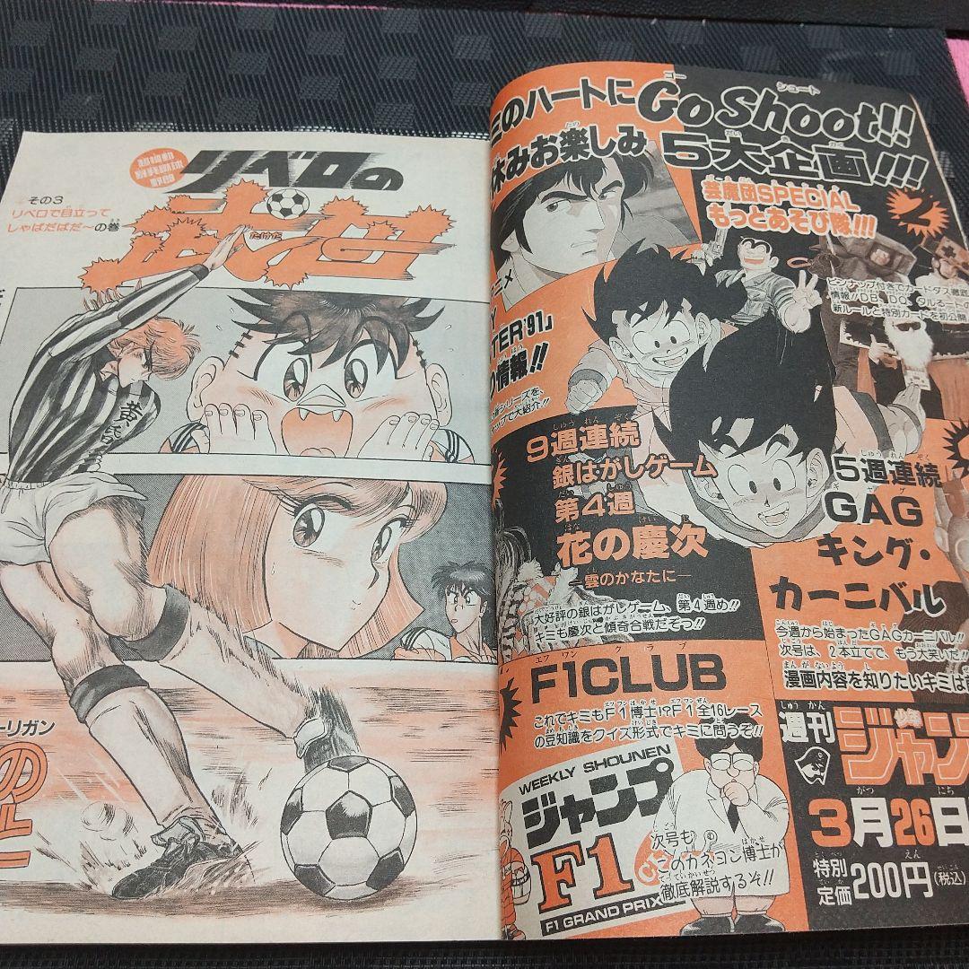 週刊少年ジャンプ1991年15号※ドラゴンボール スーパーサイヤ人初変身 鳥山明
