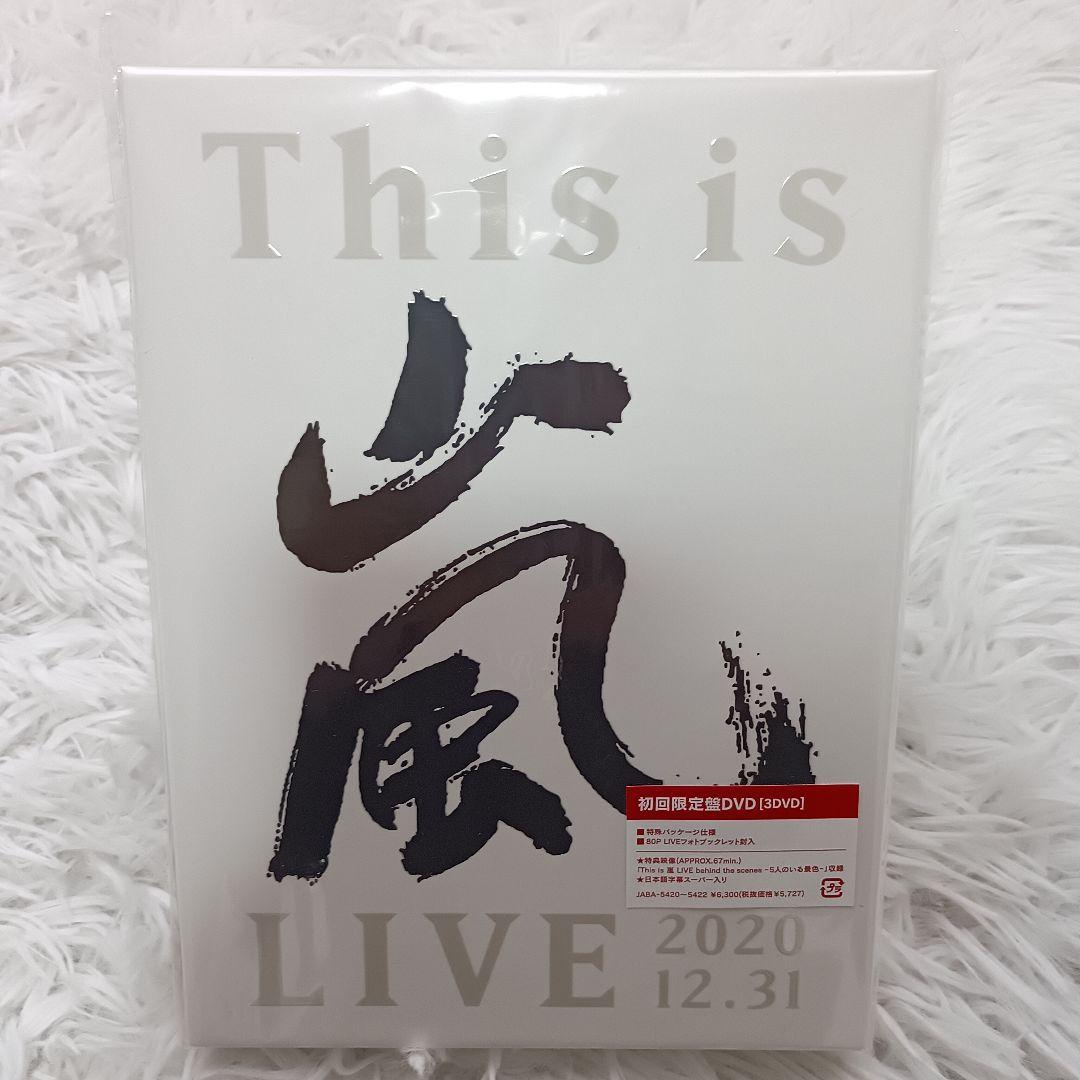 【新品 未使用】This is 嵐 LIVE 初回限定版 DVD 特殊パッケージ