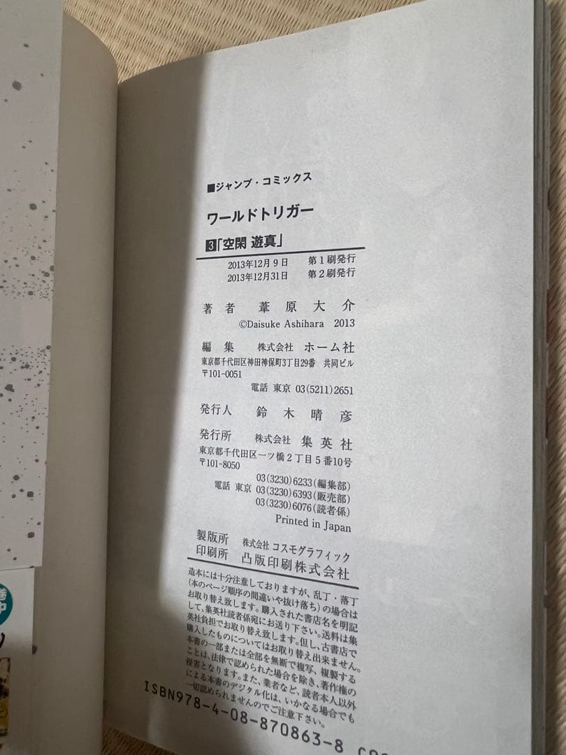 プ*き様 ワールドトリガー 1-29巻 既刊全巻セット ほぼ初版・全巻帯付き