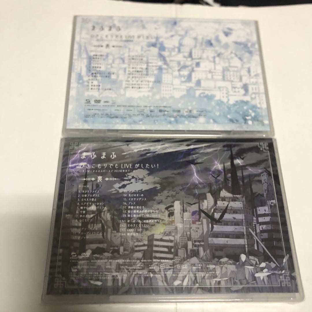 まふまふ ひきこもりでもLIVEがしたい DVD