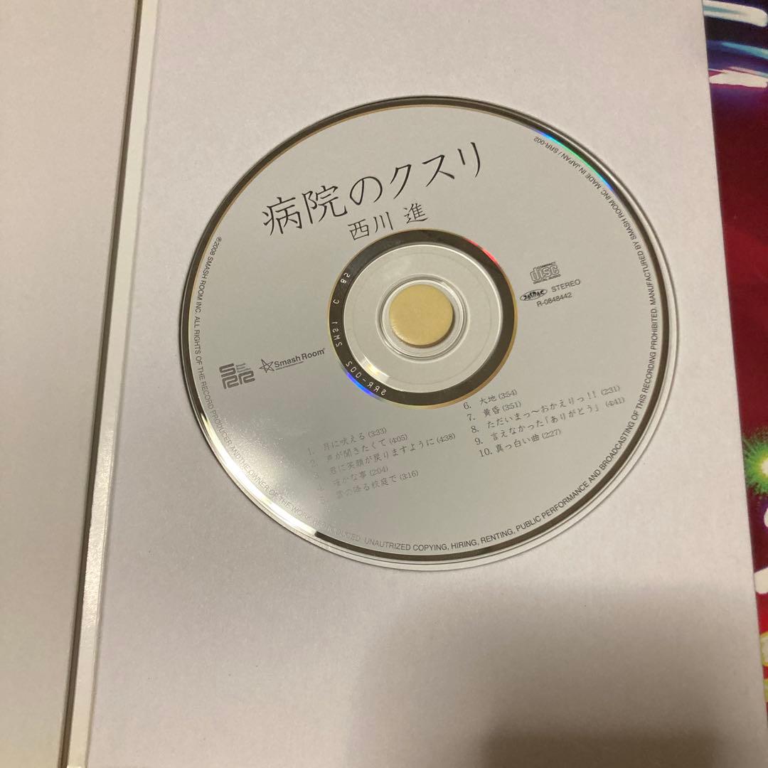 病院のクスリ ココロに麻酔　西川進 CD 初盤　邦楽　BGM