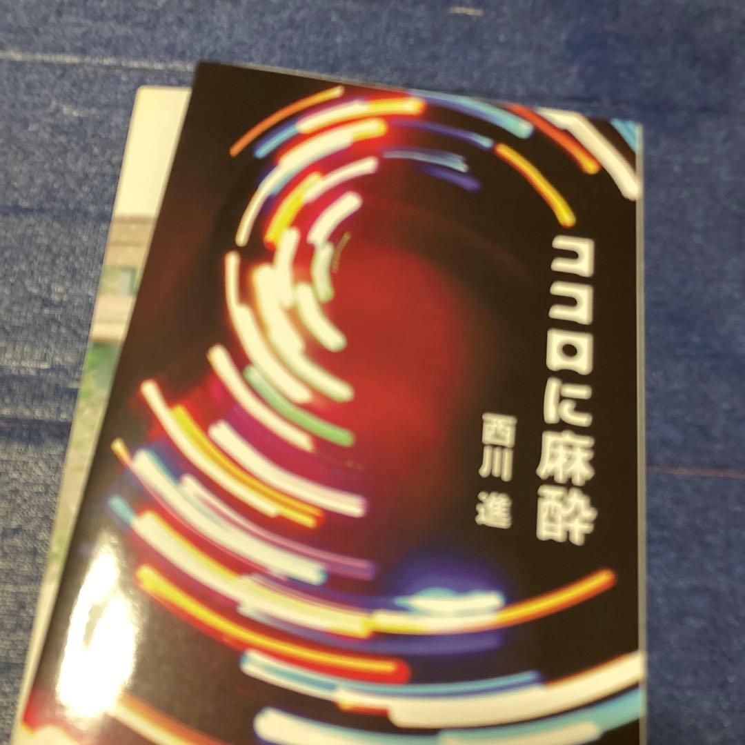 病院のクスリ ココロに麻酔　西川進 CD 初盤　邦楽　BGM