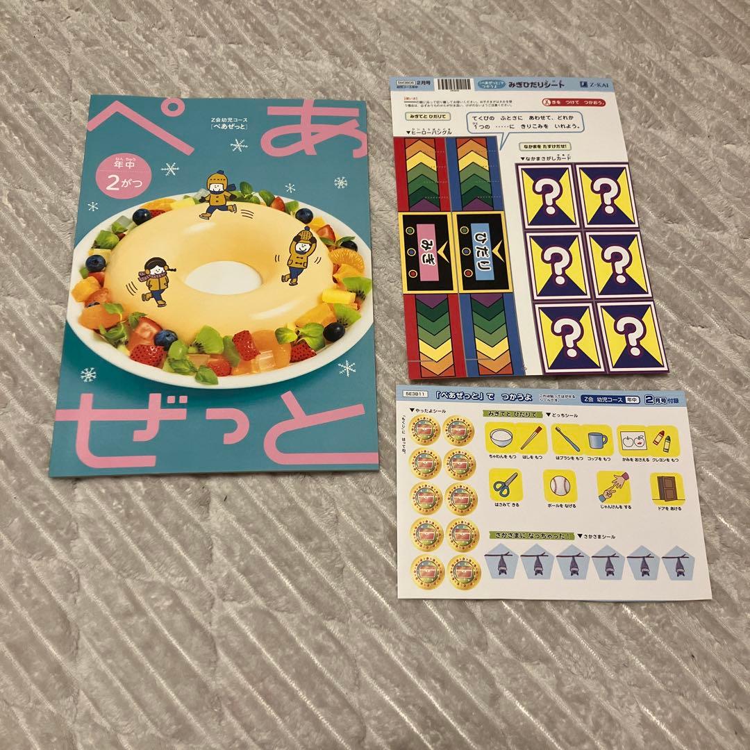 Z会　ペアゼット　年中1〜3月　年長1年分