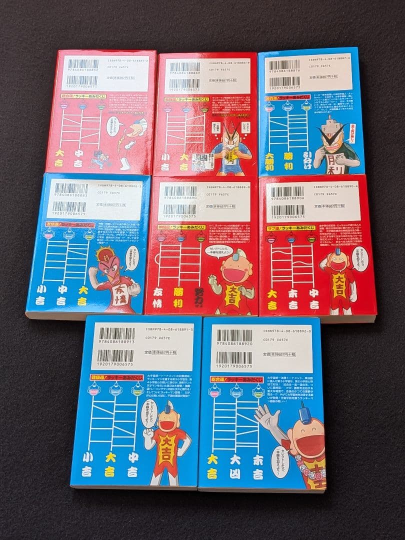 とってもラッキーマン　文庫本　1　6 7 8巻　全巻セット　ガモウひろし 初版本