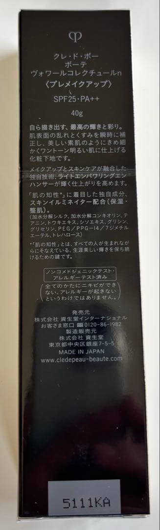 clé de peau BEAUTÉ 化粧下地 イルミネーターシートパックセット