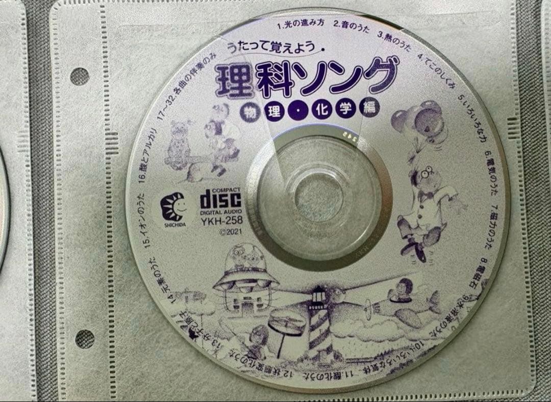 2026年3月版※CDのみ　七田式(しちだ)社会科・理科ソング5タイトルセット
