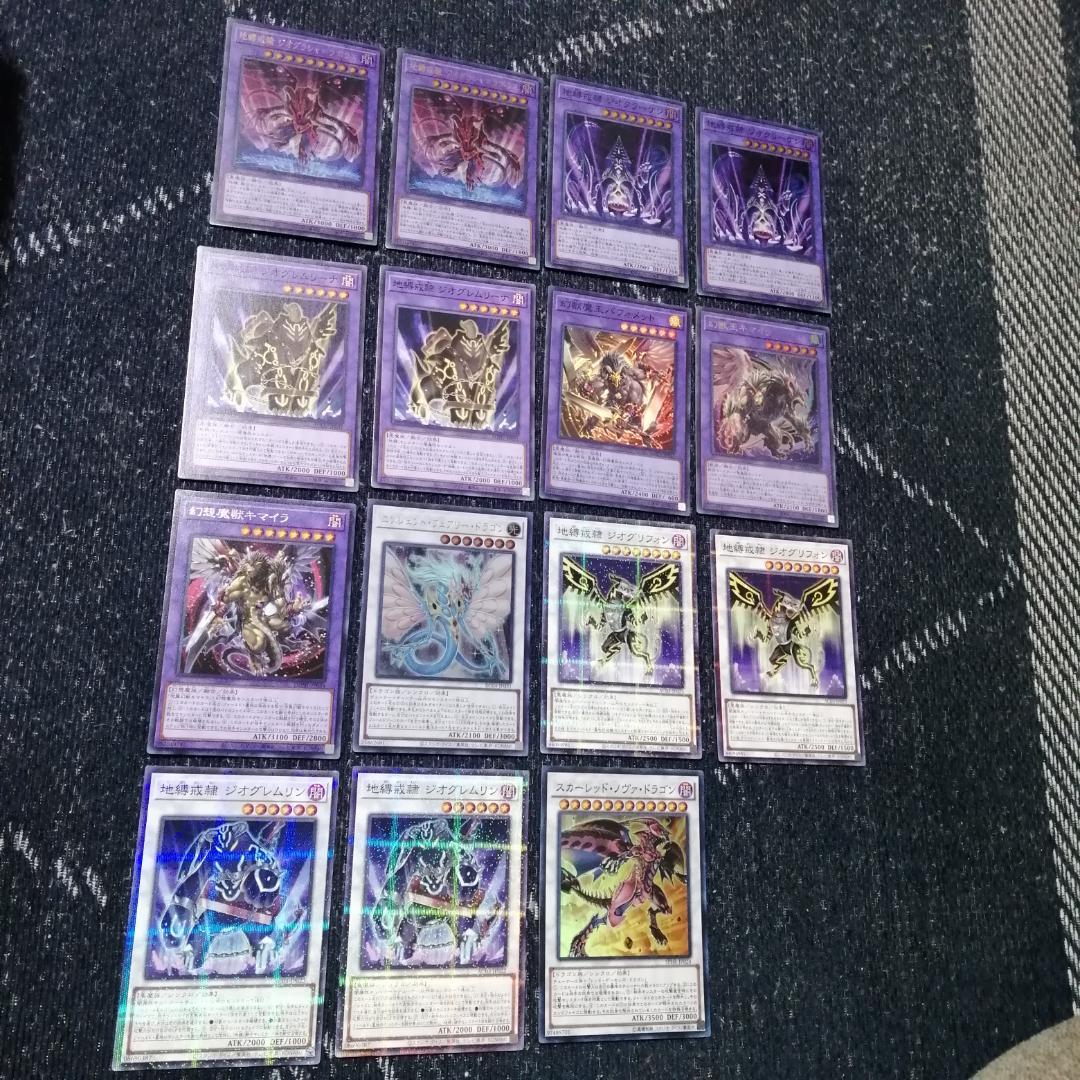 遊戯王　地縛 　キマイラ　デッキ　ストーンスイーパー　[03191]