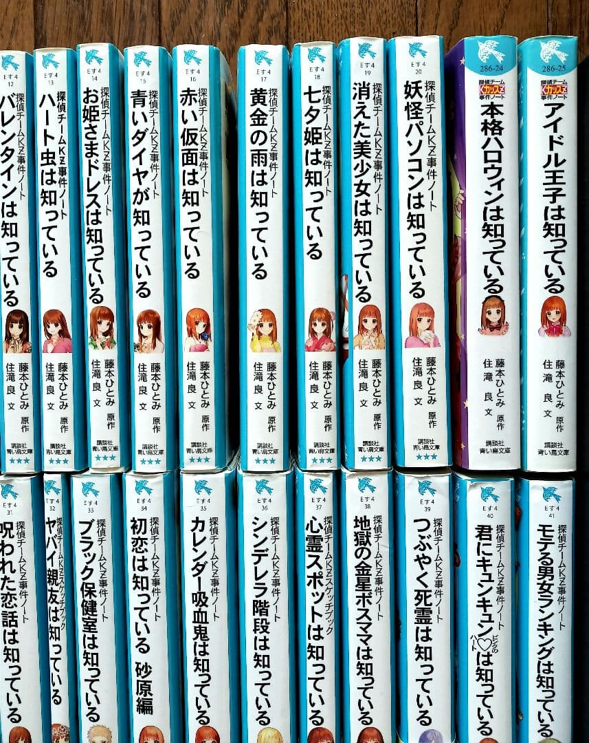 探偵チームkz事件ノート　シリーズ　藤本ひとみ　41冊まとめ売り