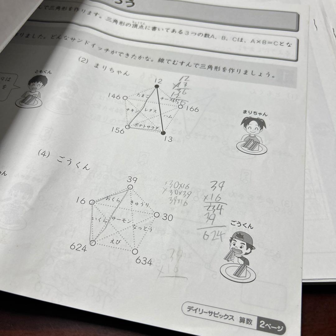 ㉔や最新版　サピックス　SAPIX デイリーサピックス 小学3年 算数　一年分