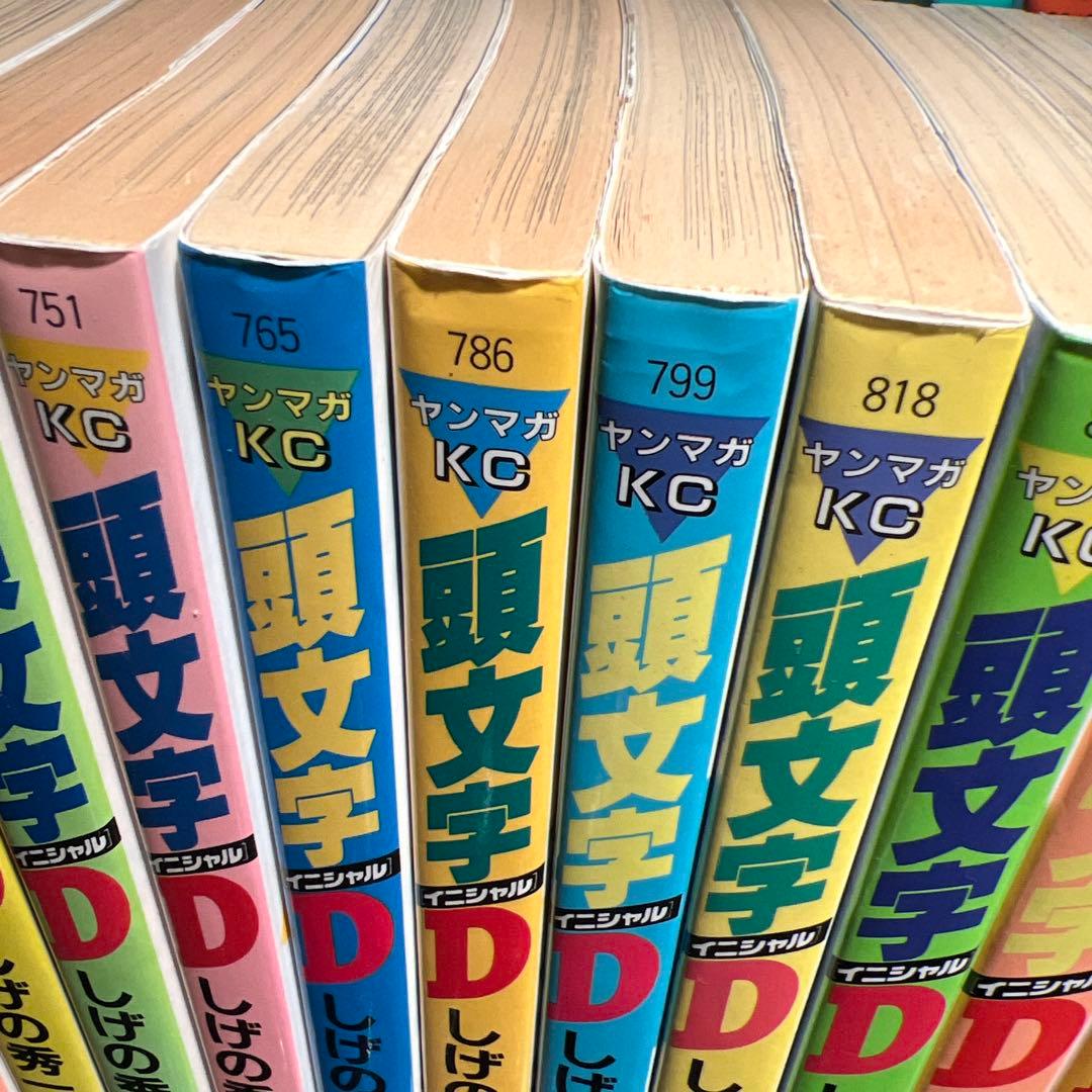 頭文字D 全４８巻
