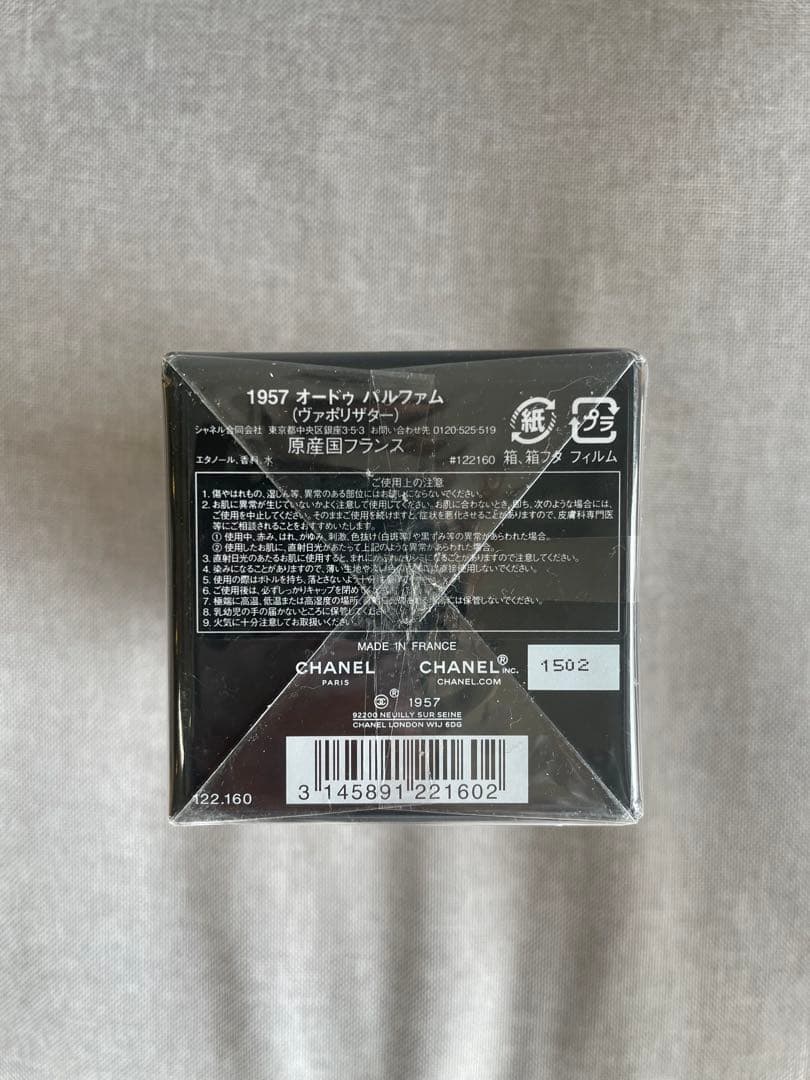 【未開封品】CHANEL 1957 オードゥ パルファム 75mlヴァポリザター