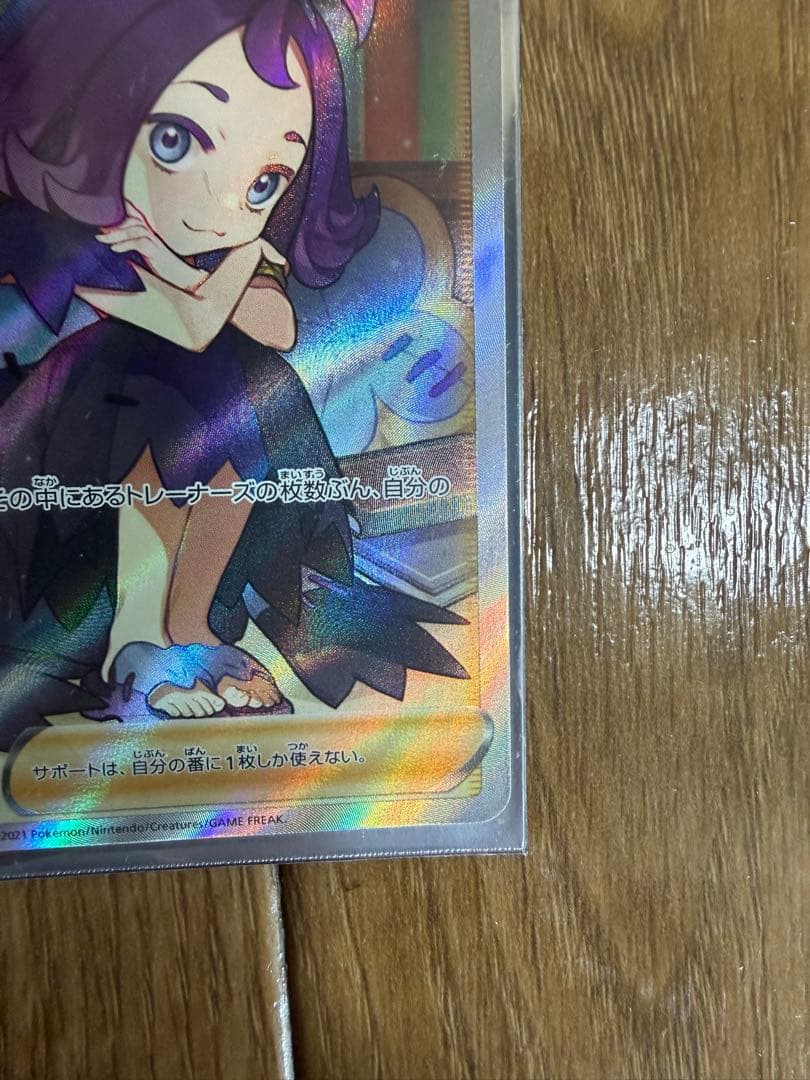 アセロラの予感　SR