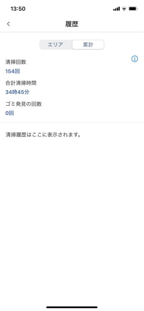 Irobot Roomba i5(使用時間35時間)