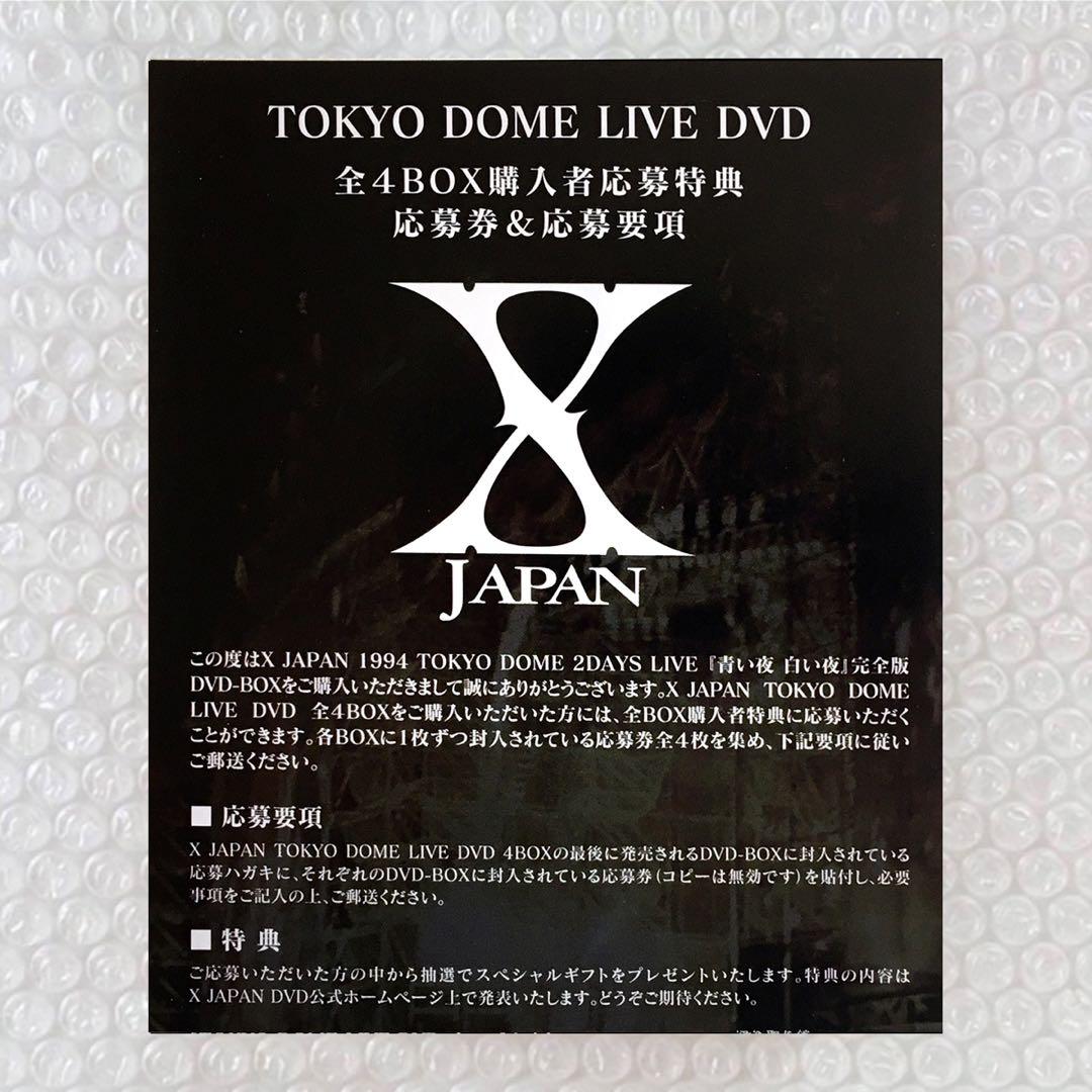 X JAPAN 非売品 TOKYO DOME LIVE 4DVD BOX当選品