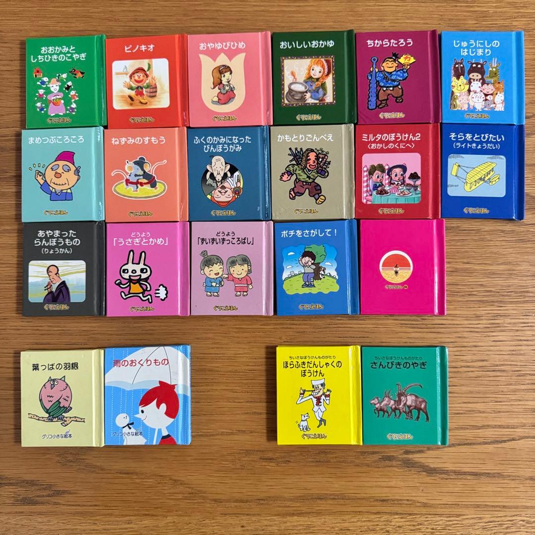 ぐりこえほん（グリコ絵本）108種111冊