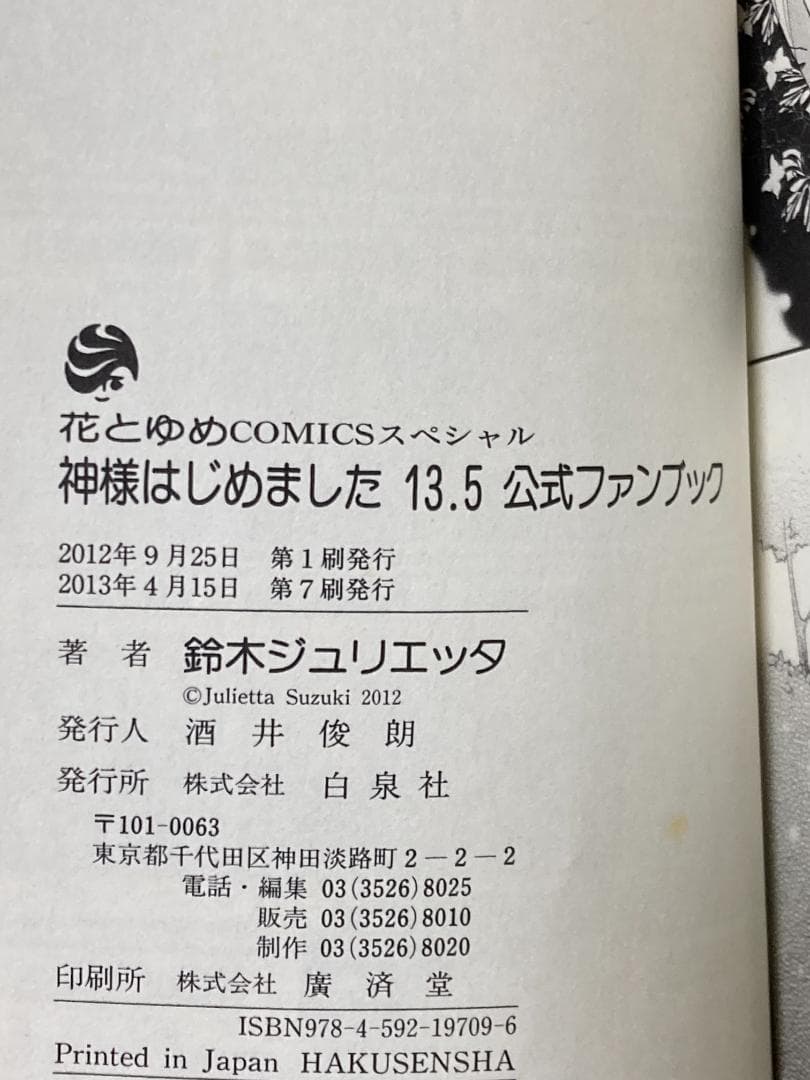 神様はじめました　1～25巻　全巻　ファンブック２冊付き