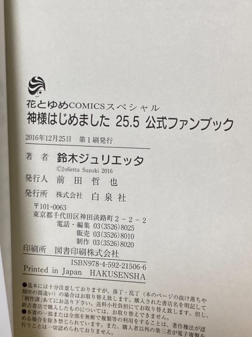 神様はじめました　1～25巻　全巻　ファンブック２冊付き
