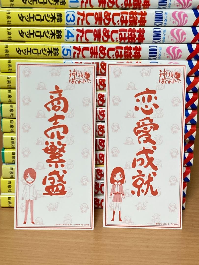 神様はじめました　1～25巻　全巻　ファンブック２冊付き