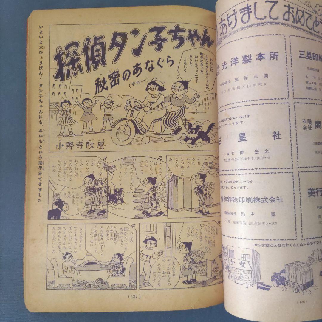 超希少　『少女』　昭和30年１月号