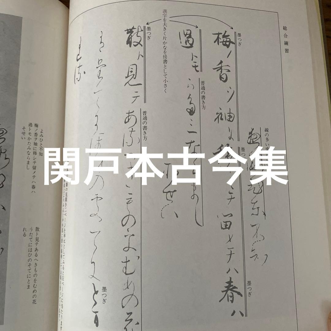 かな名跡講座全15巻セット 定価各2000円　日本習字普及協会 ALL【初版本】