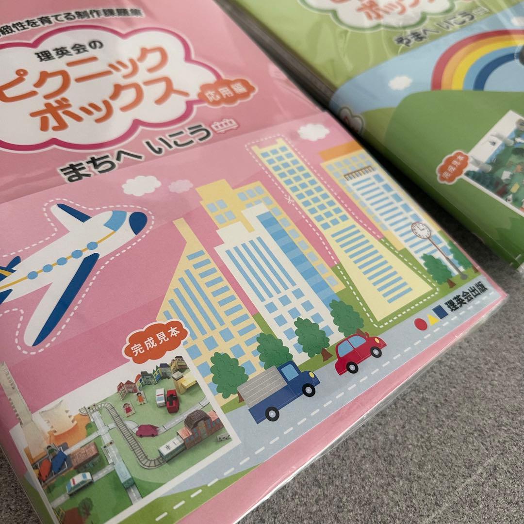 【新品未開封】理英会ピクニックボックス 2部セット 小学校受験 巧緻性 制作