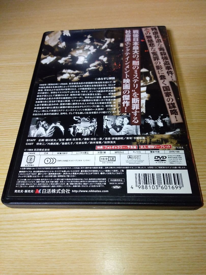 帝銀事件 死刑囚　熊井啓監督作品