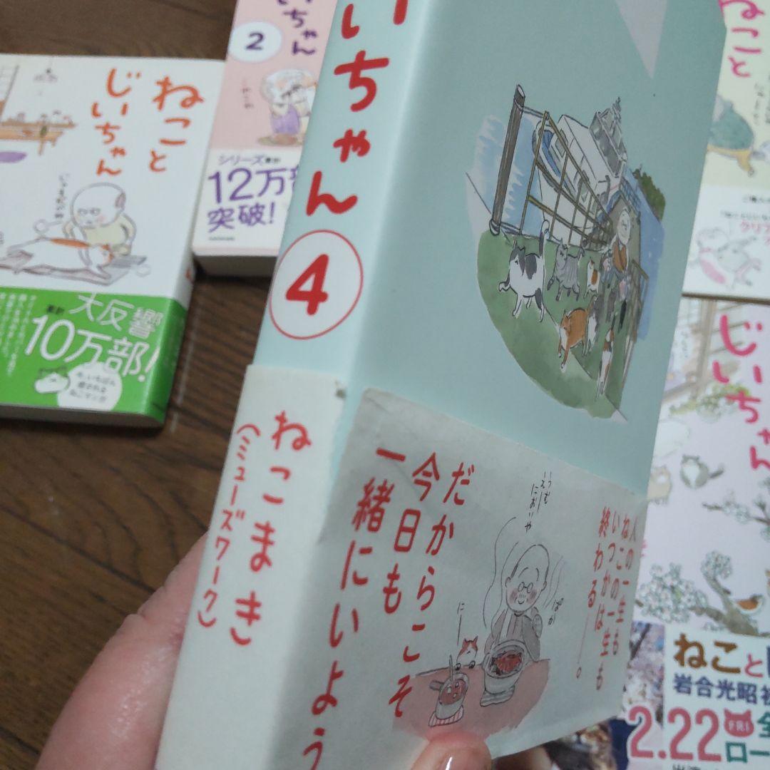 ねことじいちゃん 1-10巻セット +わしのレシピ