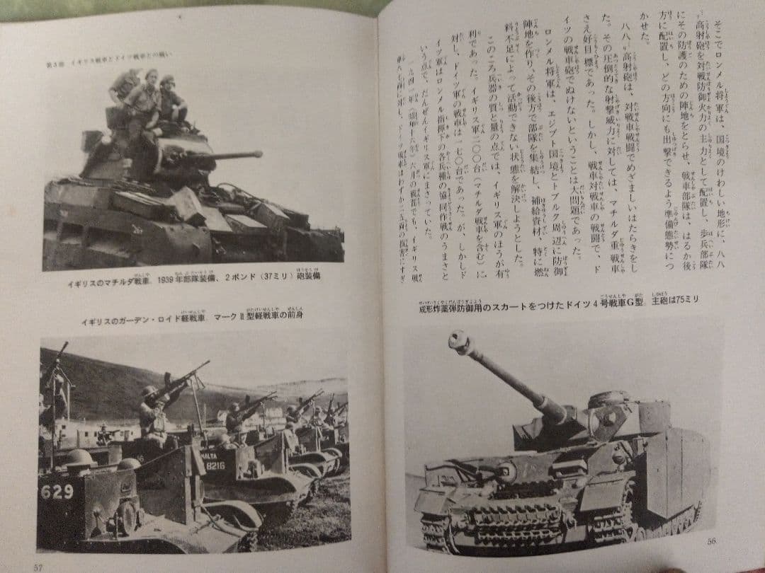73年　初版　外箱あり　写真で見るヨーロッパ戦争2 戦車大作戦　水島龍太郎