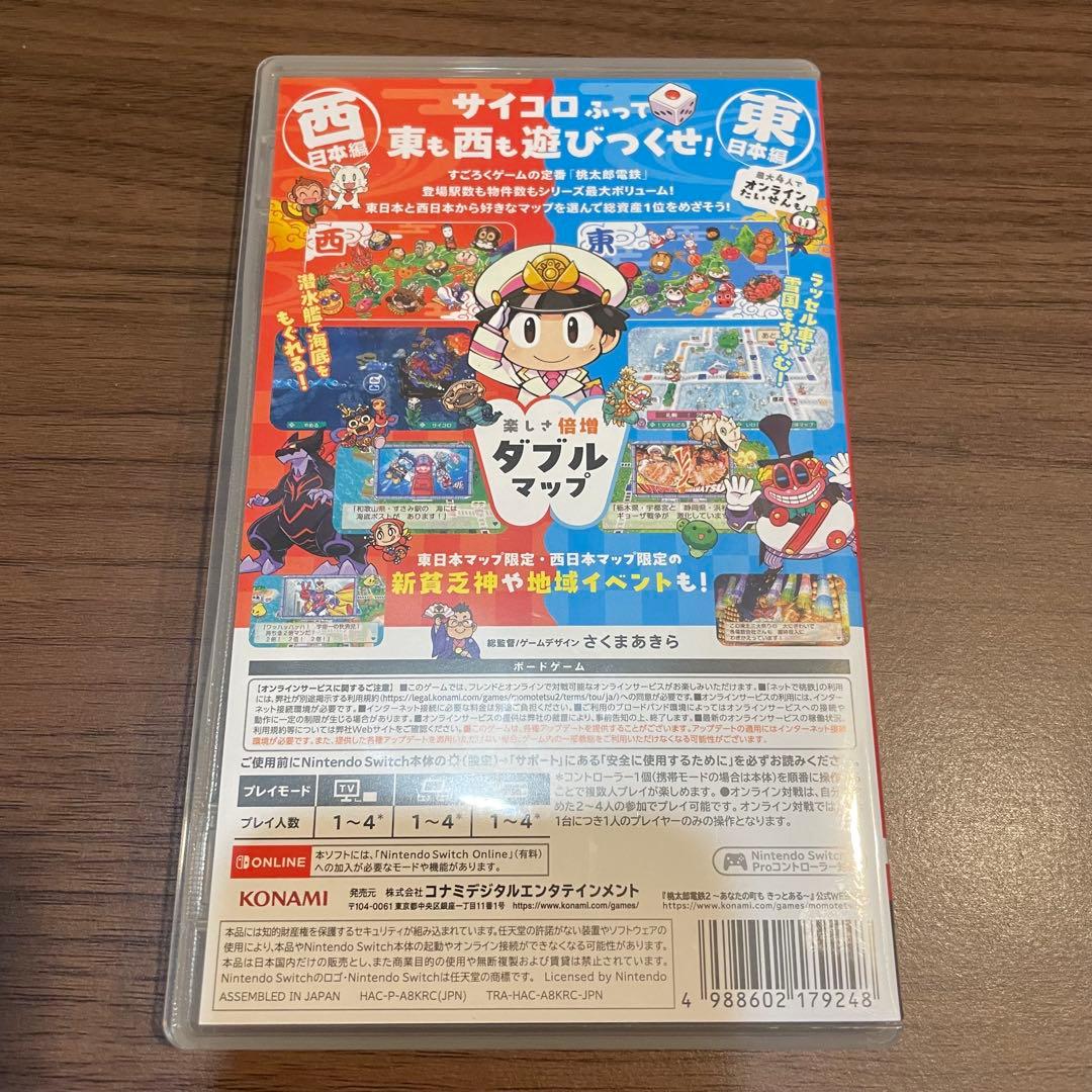 桃太郎電鉄2 あなたの町もきっとある 東日本編+西日本編 switch版 桃鉄2