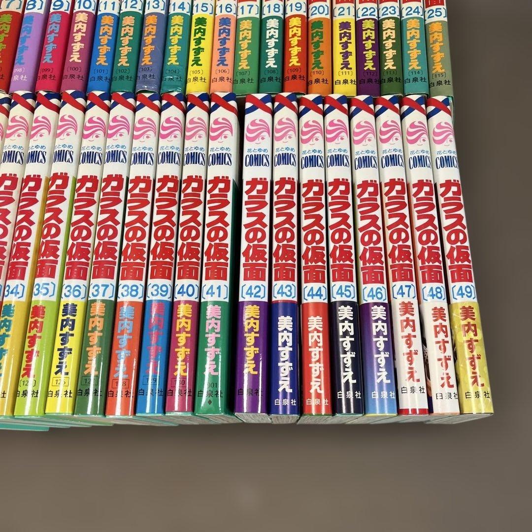 ガラスの仮面 1〜49巻　全巻　白泉社