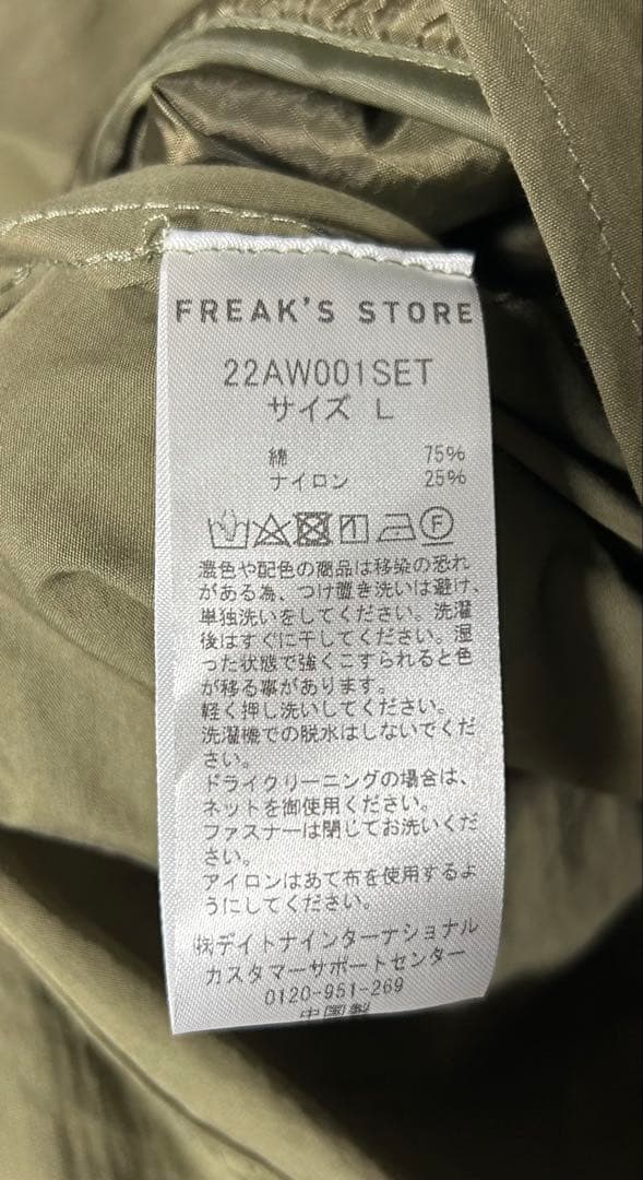 (最終値下げ‼️)FREAK'S STORE M65 モッズコート