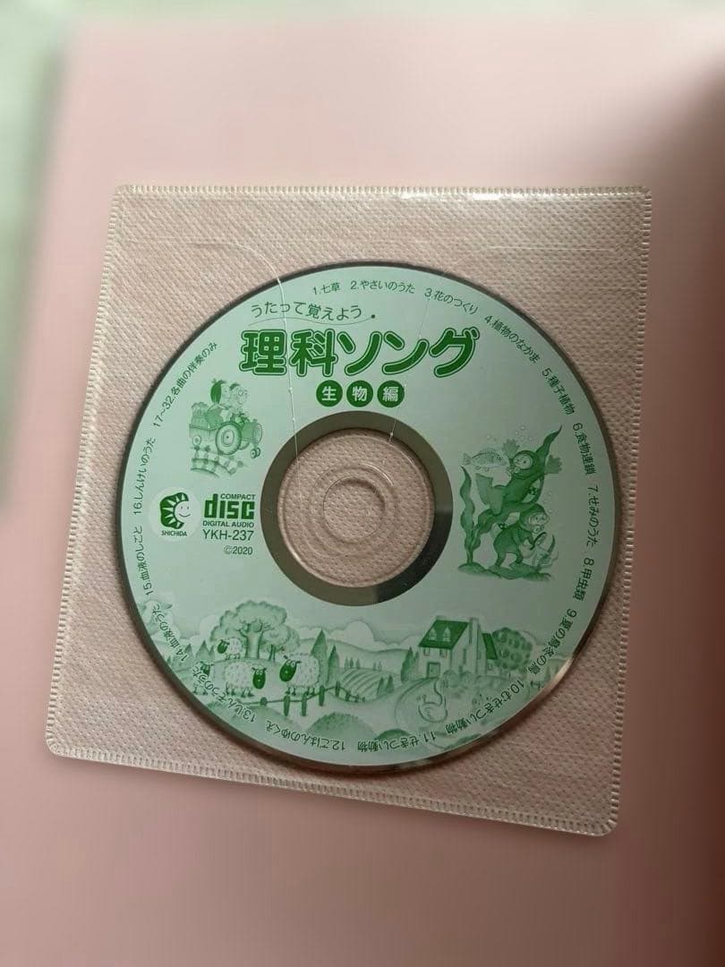 うたって覚えよう　社会科ソング　理科ソング　七田式 4冊セット