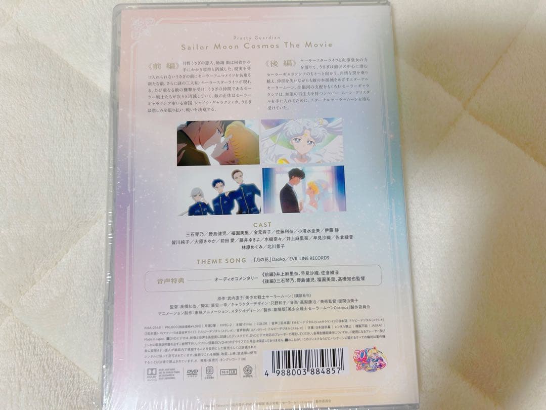 劇場版セーラームーン Cosmos DVD 新品