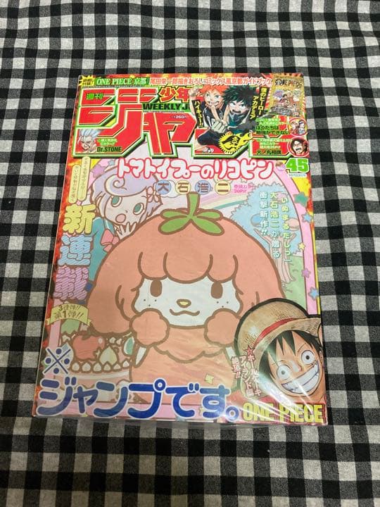 未使用袋入 週刊少年ジャンプ 2017 45号 ワンピース 巻七九四 ジャンプ