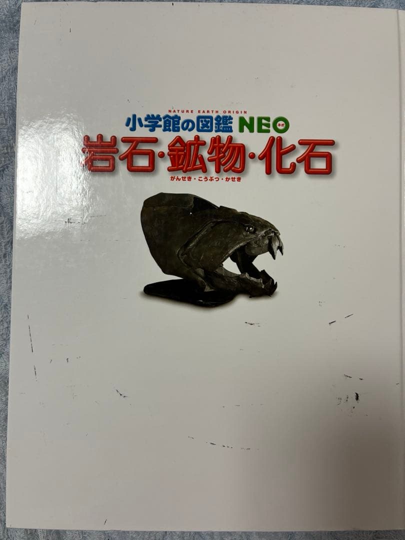 【DVDなし】プレneo　小学館の図鑑neo　16冊セット