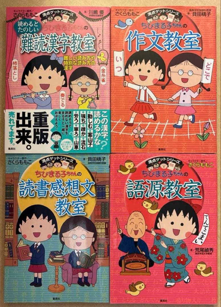 【美品です】ちびまる子ちゃん 満点ゲットシリーズ　18冊セット　集英社