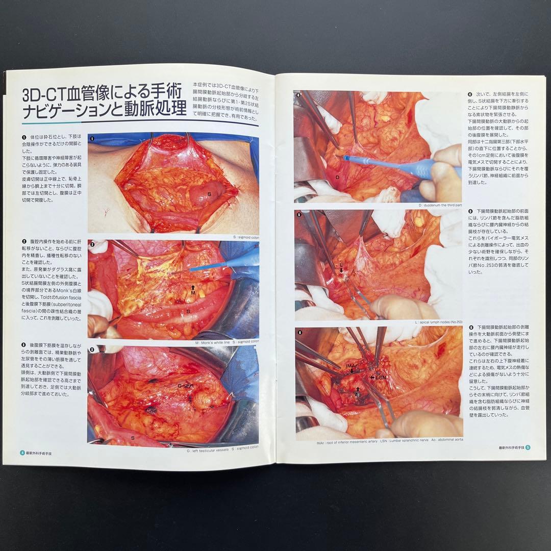 最新外科手術手技11冊(2、3、4、5、6、7、8、9、10、12、13)他1冊