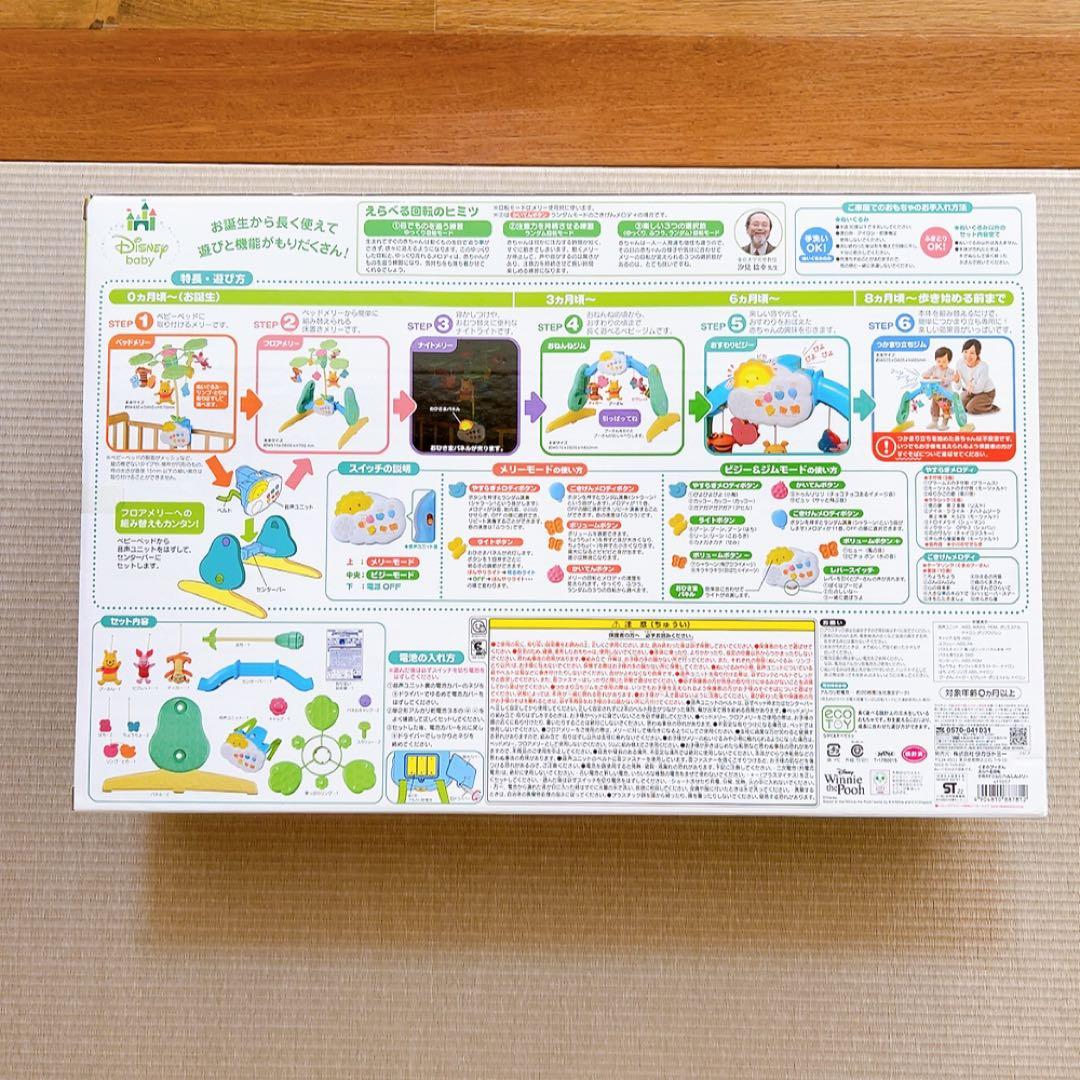 【美品】くまのプーさん　プーメリー　えらべる回転6WAYジムにへんしんメリー