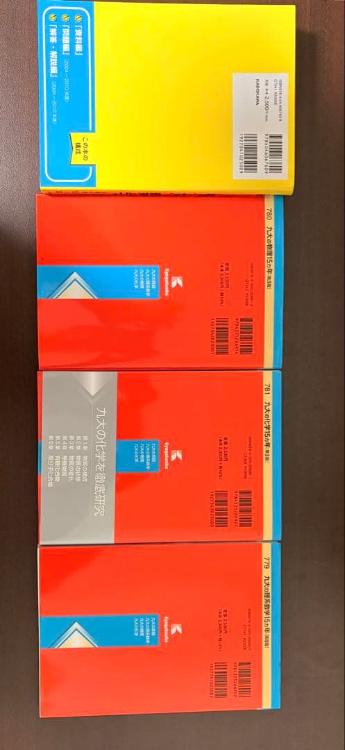九大の数学、九大数学・物理・化学15年過去問集　計4冊セット